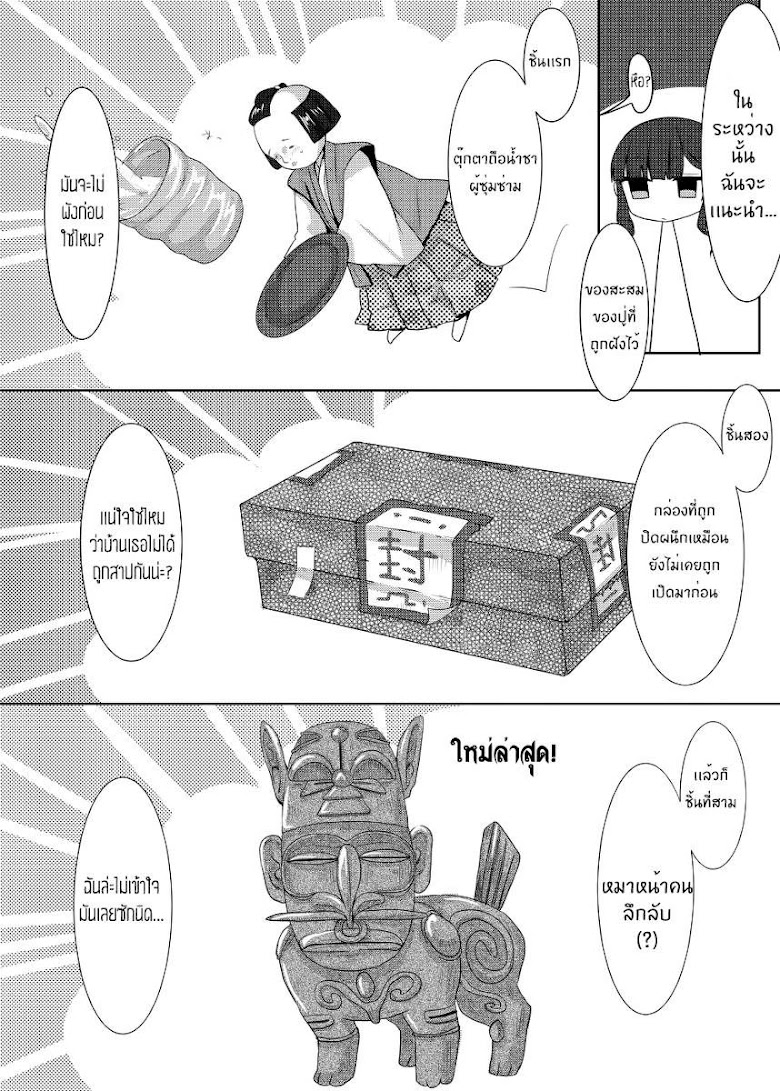 Ponkotsu no Uta - หน้า 7