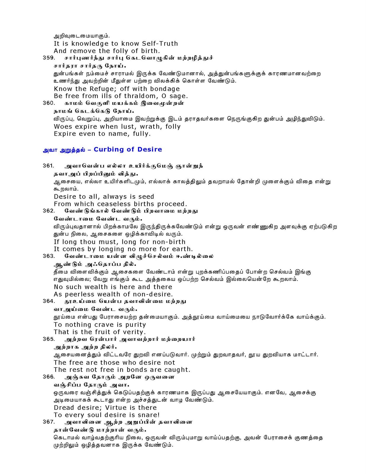 Tamil Thirukkural With Meaning Lasopaearly