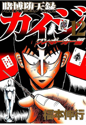 賭博堕天録カイジ ワン・ポーカー編 raw zip dl