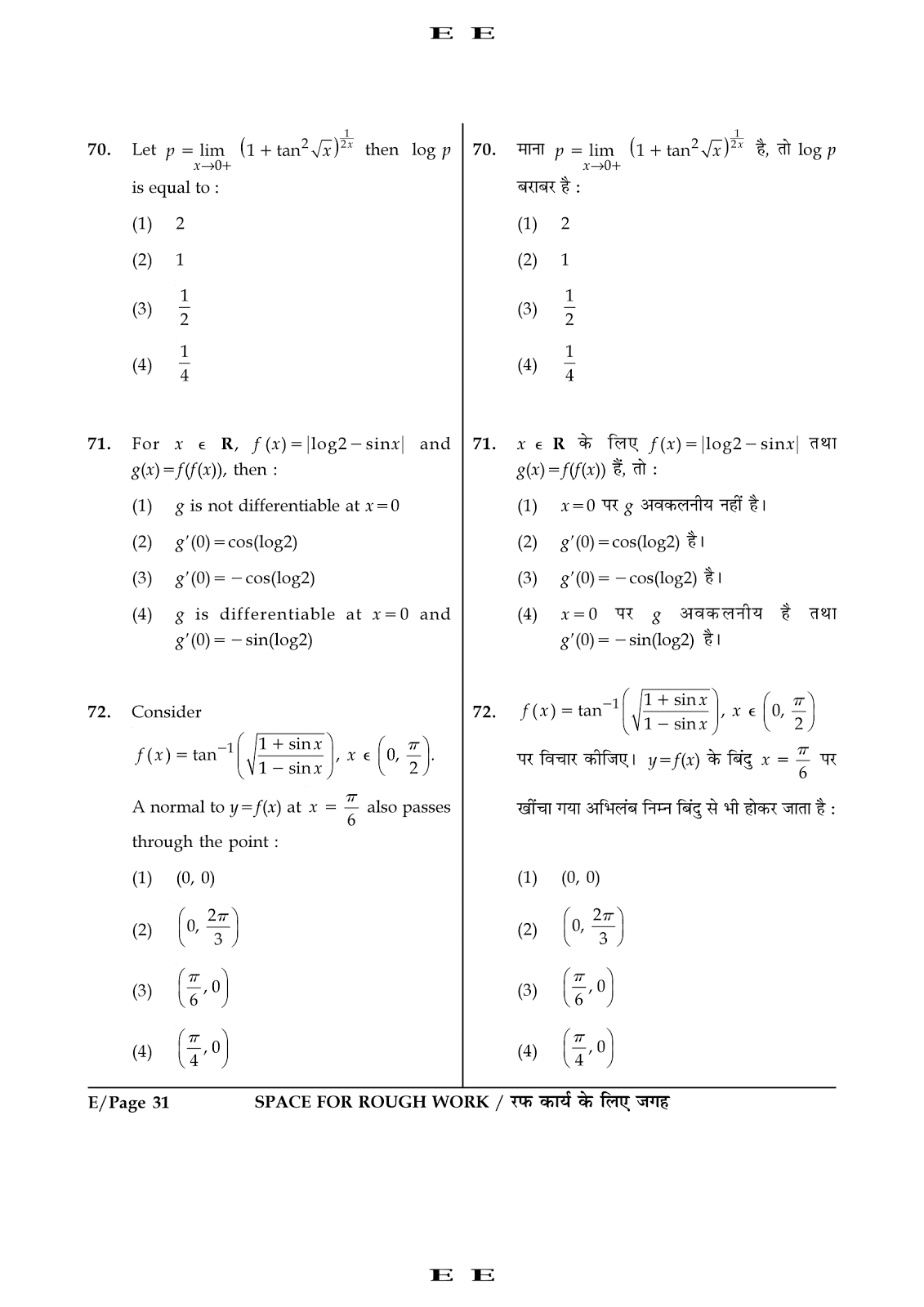 jee main paper 1 entrance exams question paper 2016 iit jee mains Entrance exam question paper 2016