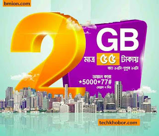 Banglalink 2GB Night Time Internet Pack 55TK Banglalink-2GB-Night-Time-Internet-Pack-55TK