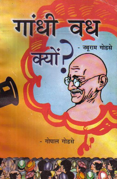 Maine Gandhi ko Kyo Mara by nathurma godse  Download  pdf book in hindi