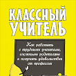 КЛАССНЫЙ УЧИТЕЛЬ НИНА ДЖЕКСОН СКАЧАТЬ БЕСПЛАТНО КЛАССНЫЙ УЧИТЕЛЬ НИНА ДЖЕКСОН СКАЧАТЬ БЕСПЛАТНО