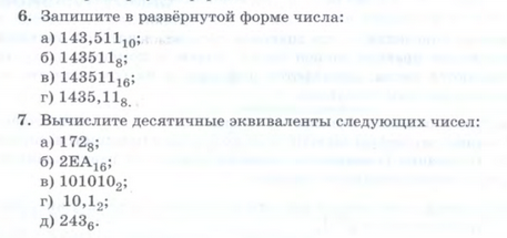 Десятичный эквивалент числа. Вычислите эквиваленты следующих чисел. Как вычислить десятичный эквивалент. Вычислите эквиваленты следующих чисел. Вычислите десятичные эквиваленты следующих чисел.