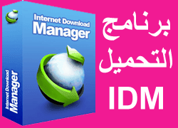 internet download manger 2017