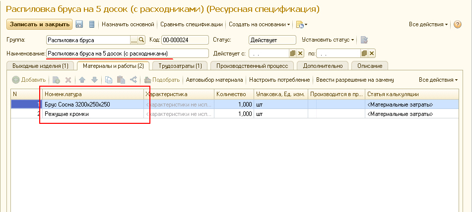 Как в 1с оформить