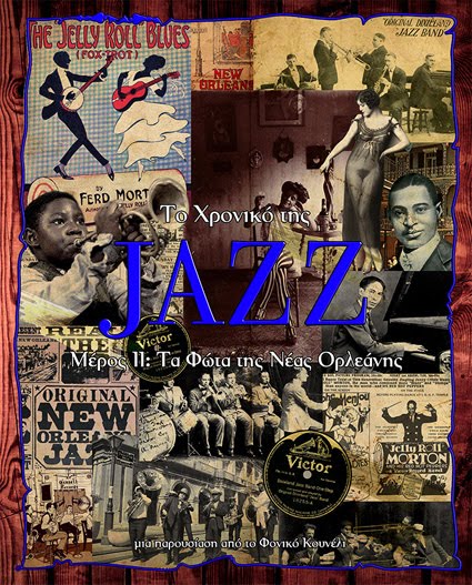 Η Ιστορία της Τζαζ, μέρος II