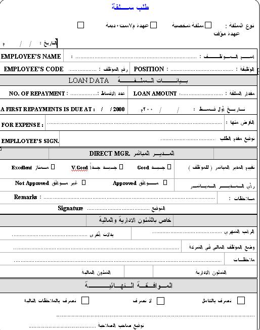 نماذج و قوالب نموذج طلب سلفة مالية Loan Request 