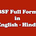 BSF Full Form in Hindi – BSF क्या होता है?