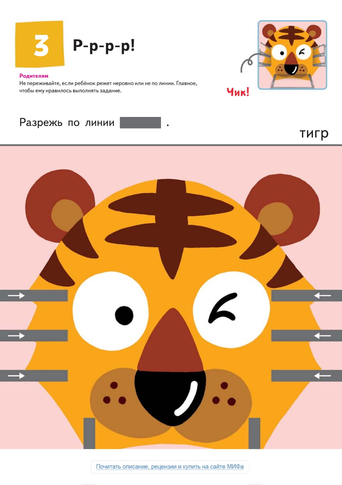 Тетради кумон для дошкольников. Кумон вырезалка. Kumon первые шаги. Книжка давайте вырезать. Kumon "kumon.