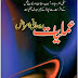 Amliyat Roohani Amraz by Dr. Hashmat Jah pdf