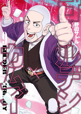 ゴールデンカムイ raw zip dl