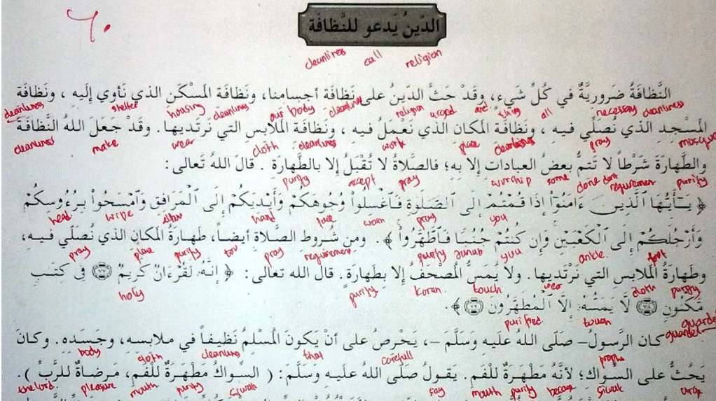 Arabic essay with english translation picture