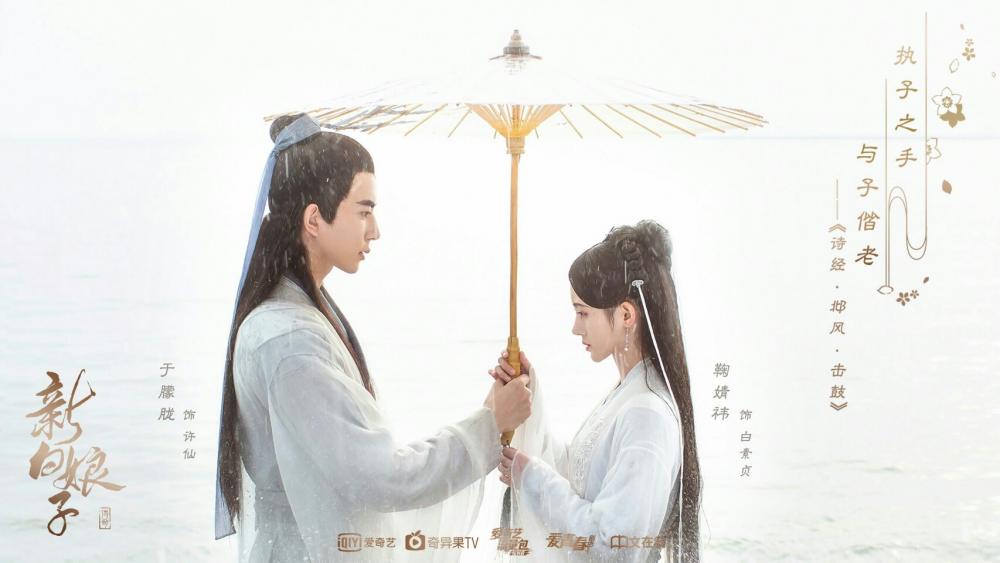 Tân Bạch Nương Tử Truyền Kỳ