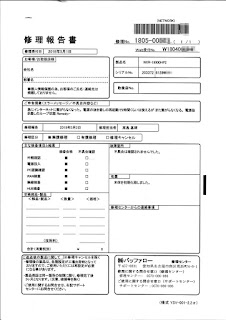 バッファロー修理報告書 バッファロー修理報告書