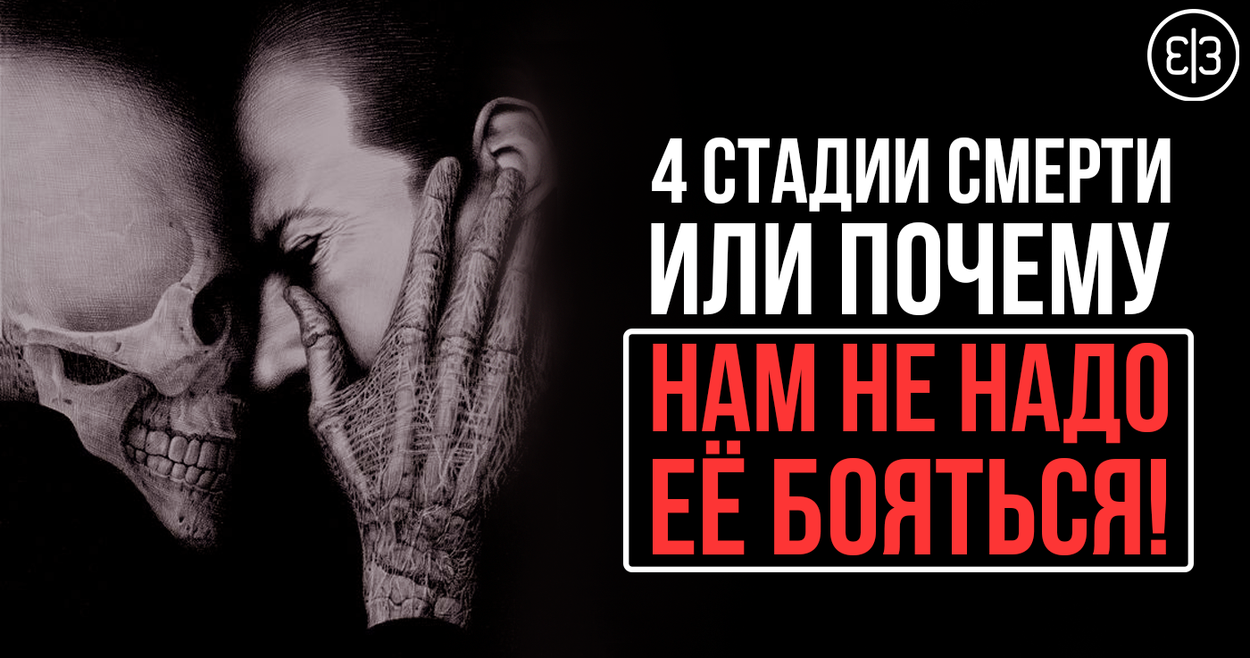 этапы умирания организма. основные этапы умирания организма. этапы принятия смерти близкого. этапы физиологической смерти. стадии умирания.