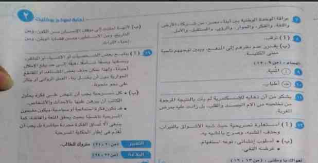  اجابات نماذج بوكليت كتاب الامتحان لغة عربية ثانوية عامة pdf