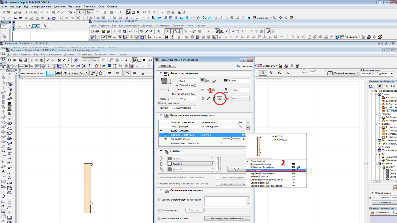 Разрез в архикаде. Макет таблицы в архикаде. Волшебная палочка архикад. Архикад 25 чертежи деталей. Таблица в архикад.