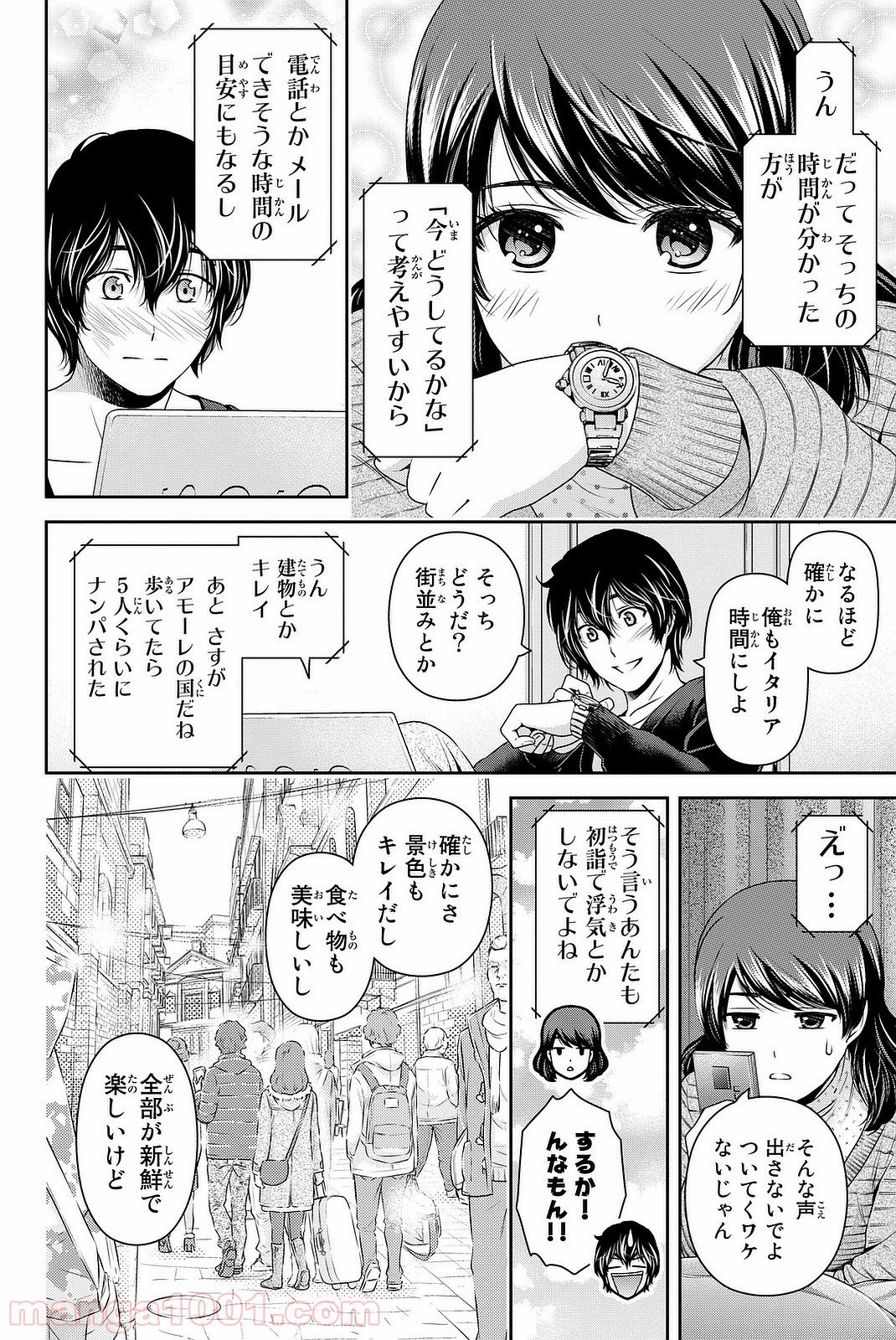 ドメスティックな彼女 - Raw 【第130話】 - Manga1001.com