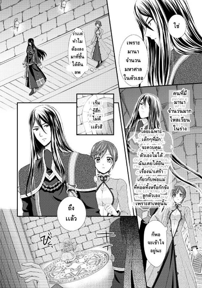 Maid kara Haha ni Narimashita - หน้า 27