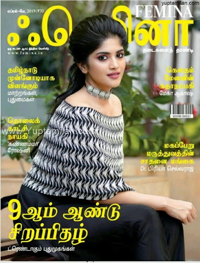 Femina Tamil April-May 2019 PDF Download