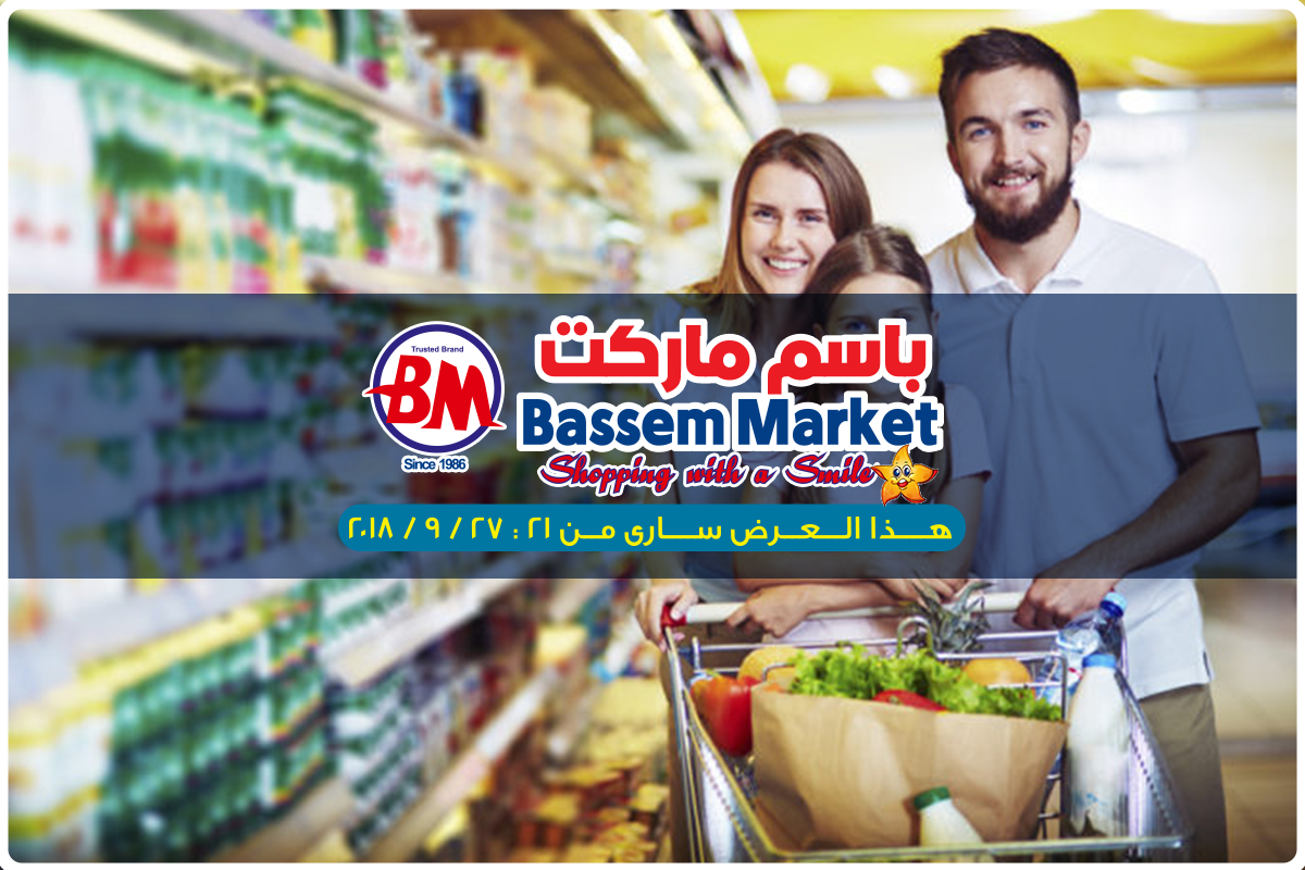 عروض باسم ماركت مصر الجديدة