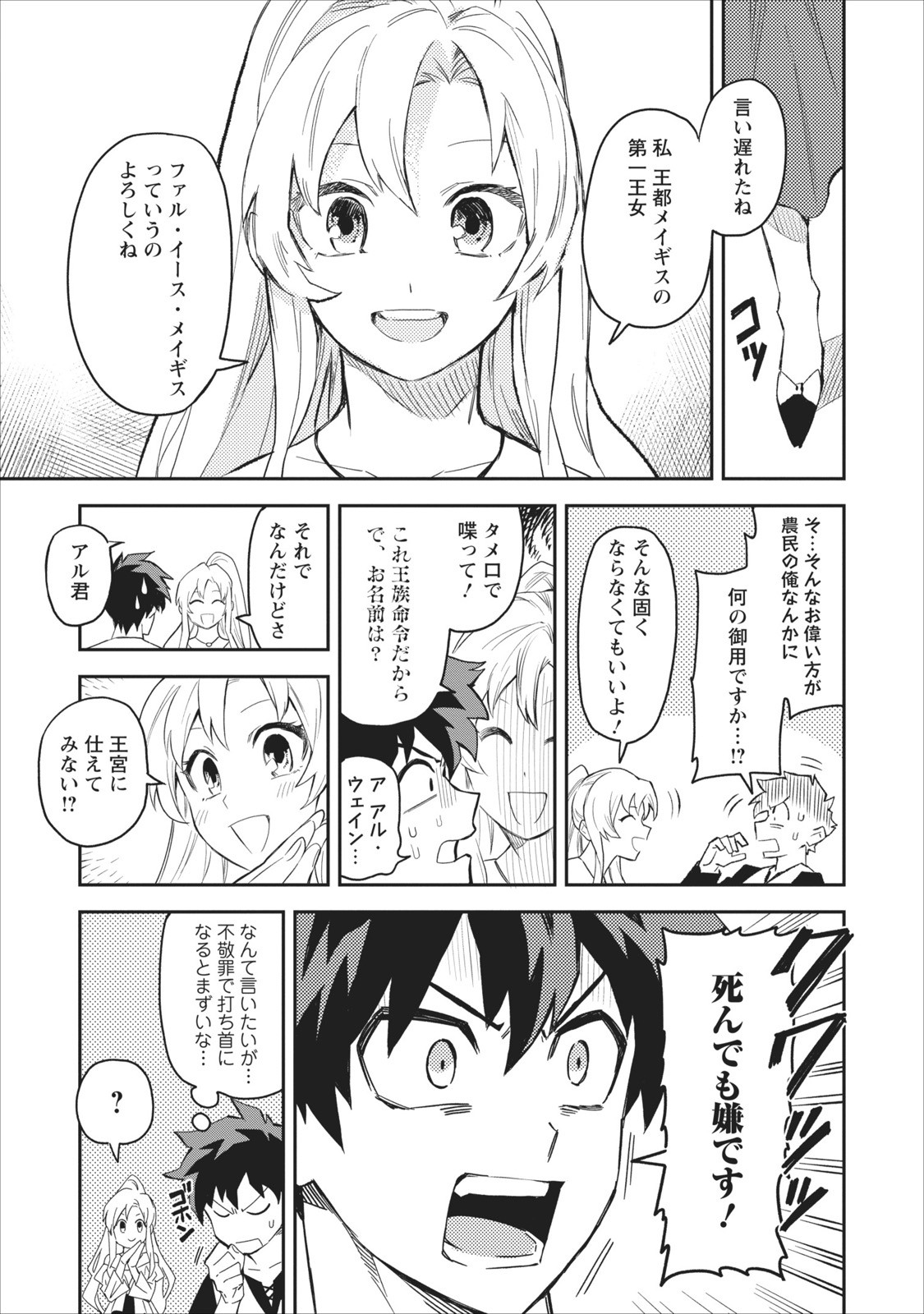 Noumin Kanren no Skill bakka Agetetara Naze ka Tsuyoku Natta ( Raw
