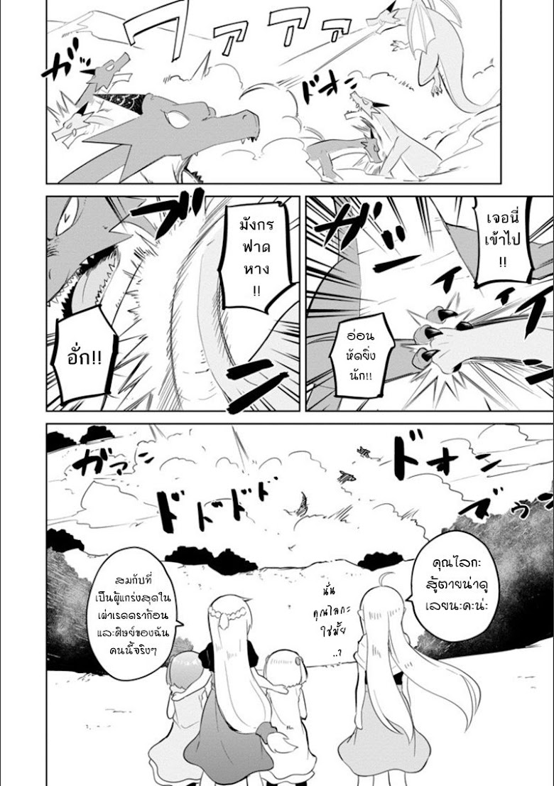 Slime Taoshite 300-nen, Shiranai Uchi ni Level Max ni Nattemashita - หน้า 6