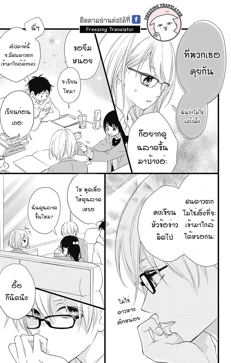 Risouteki Boyfriend - หน้า 19