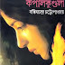 Kapalkundala By Bankim Chandra Chattopadhyay (Most Popular Series - 121)  - Bangla Popular Books PDF
