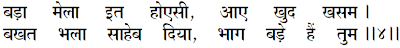 Sanandh by Mahamati Prannath Chapter 21 - Verse 4