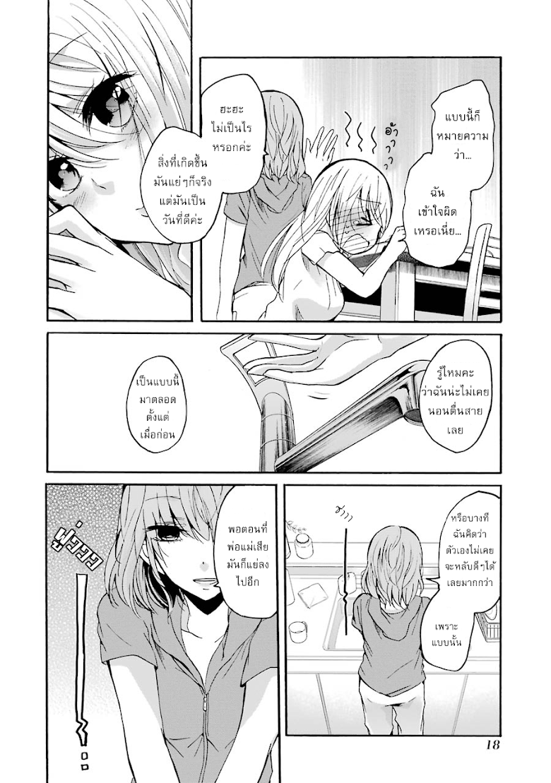 Ani no Yome to Kurashite Imasu - หน้า 18