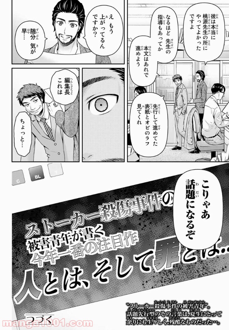 ドメスティックな彼女 - Raw 【第200話】 - Manga1001.com