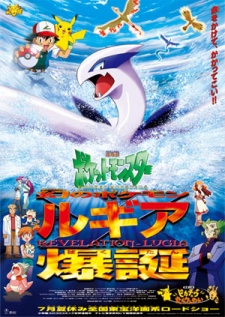 Pokemon movie 2: Maboroshi no Pokemon Lugia Bakutan Subtitle Indonesia
