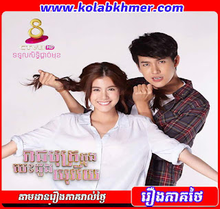 រឿង រាជបុត្រក្នុងបេះដូងយុវវ័យ - Reach Both Knong Besdong Yuveakvey រឿង រាជបុត្រក្នុងបេះដូងយុវវ័យ - Reach Both Knong Besdong Yuveakvey