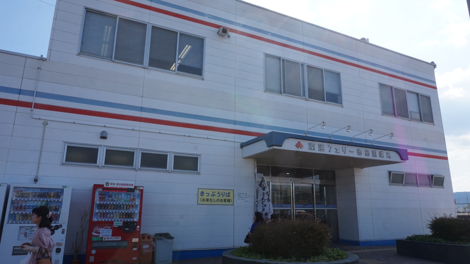 2017 夏四國 和歌山南海道紀行day9 Part2 交通方法 套票 只需2000円 德島 和歌山 大阪橫跨紀伊水道的南海渡輪南海ferry 電鐵 筆直吐牙