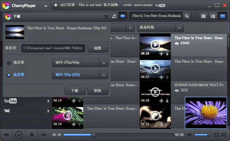 支援限上搜尋下載影片及歌曲Mp3的萬能多媒體播放器，最新版Cherry Player多國語言綠色免安裝版！