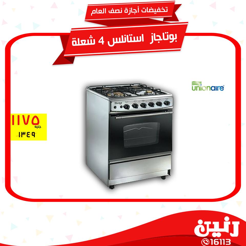 عروض رنين الجديدة عروض رنين الجديدة