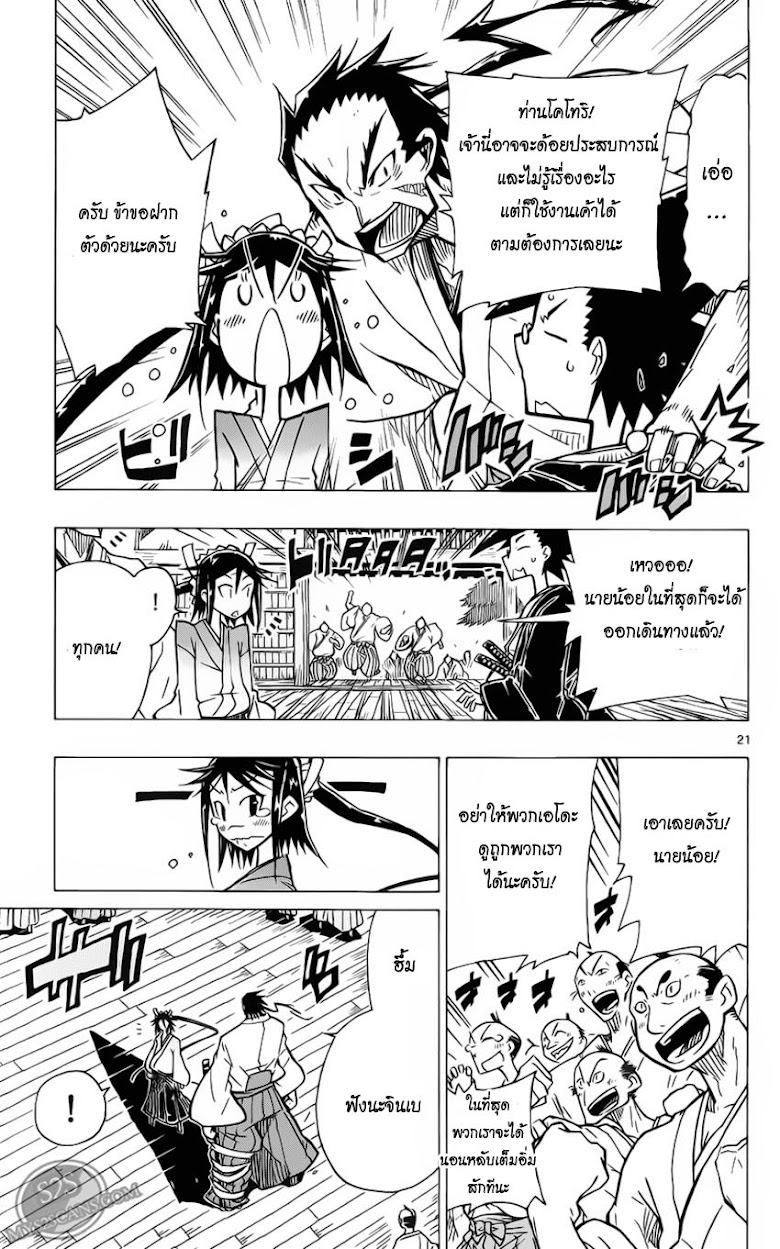 Joujuu Senjin!! Mushibugyou - หน้า 23