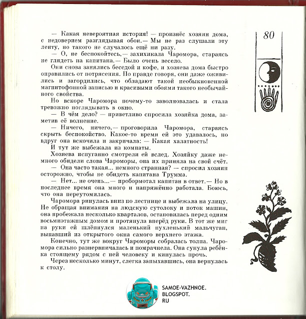Сайт книги для детей СССР