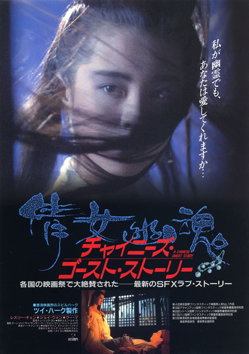 Japanese Movie Posters: A Chinese Ghost Story