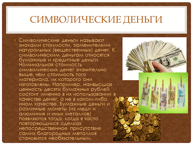 Как называется финансовый. Плакат на тему деньги в современной жизни человека. сами болщой деньги называется. деньги в странах как называются.