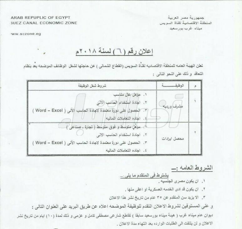 وظائف هيئة قناة السويس 2018 قدم من هنا واعرف التفاصيل والوظائف المطلوبة وظائف قناة السويس محاسبين وبحري وكهربائي وميكانيكي وضابط
