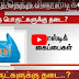 தமிழகத்தில் எந்தெந்த பிளாஸ்டிக் பொருட்களுக்கு தடை?