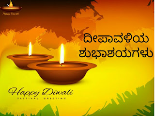 Happy Diwali Greetings in Kannada 2021