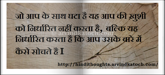 happens, happiness, hindi thought, Hindi Quote, 