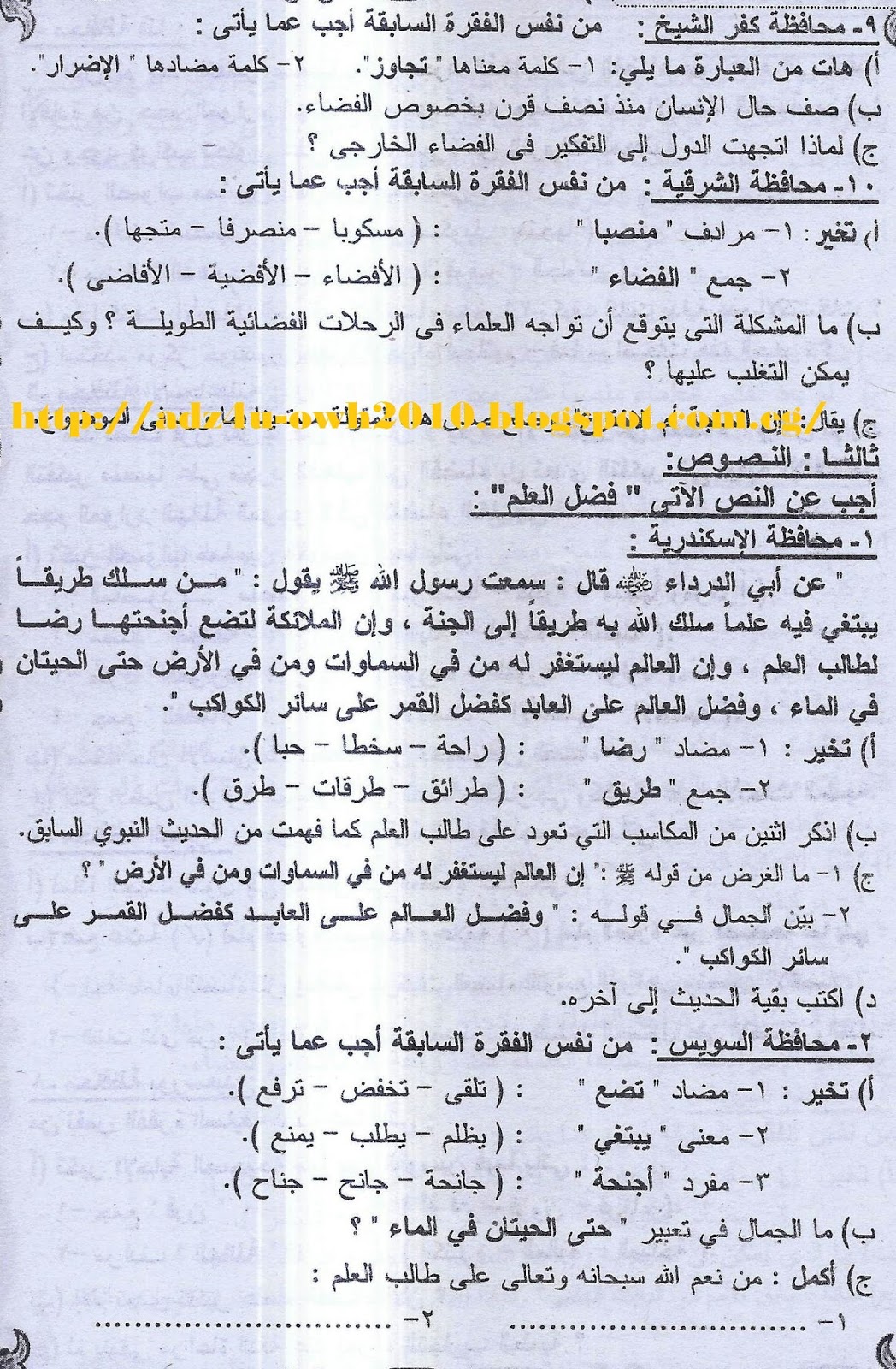 اقوى ثلاث مراجعات لغة عربية نشرها ملحق الجمهورية لامتحان نصف العام للشهادة الاعدادية 9