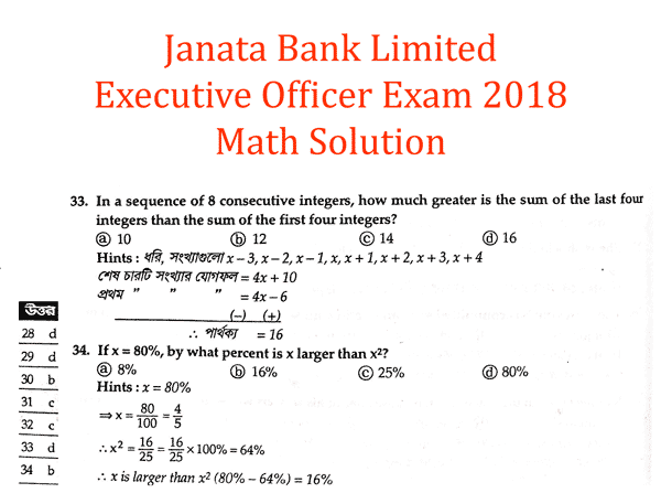 Janata Bank AEO Exam Math Solution 2017 01 Janata Bank AEO Exam Math Solution 2017 01