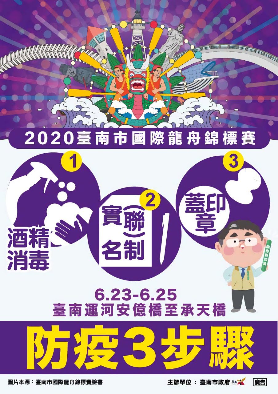 [活動] 2020台南市國際龍舟錦標賽｜賽事、市集、表演、交通資訊懶人包
