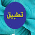 ضريس في الراندة بشكل إبداعي غادي يكون مميز على جلابتك مع أم عمران - randa